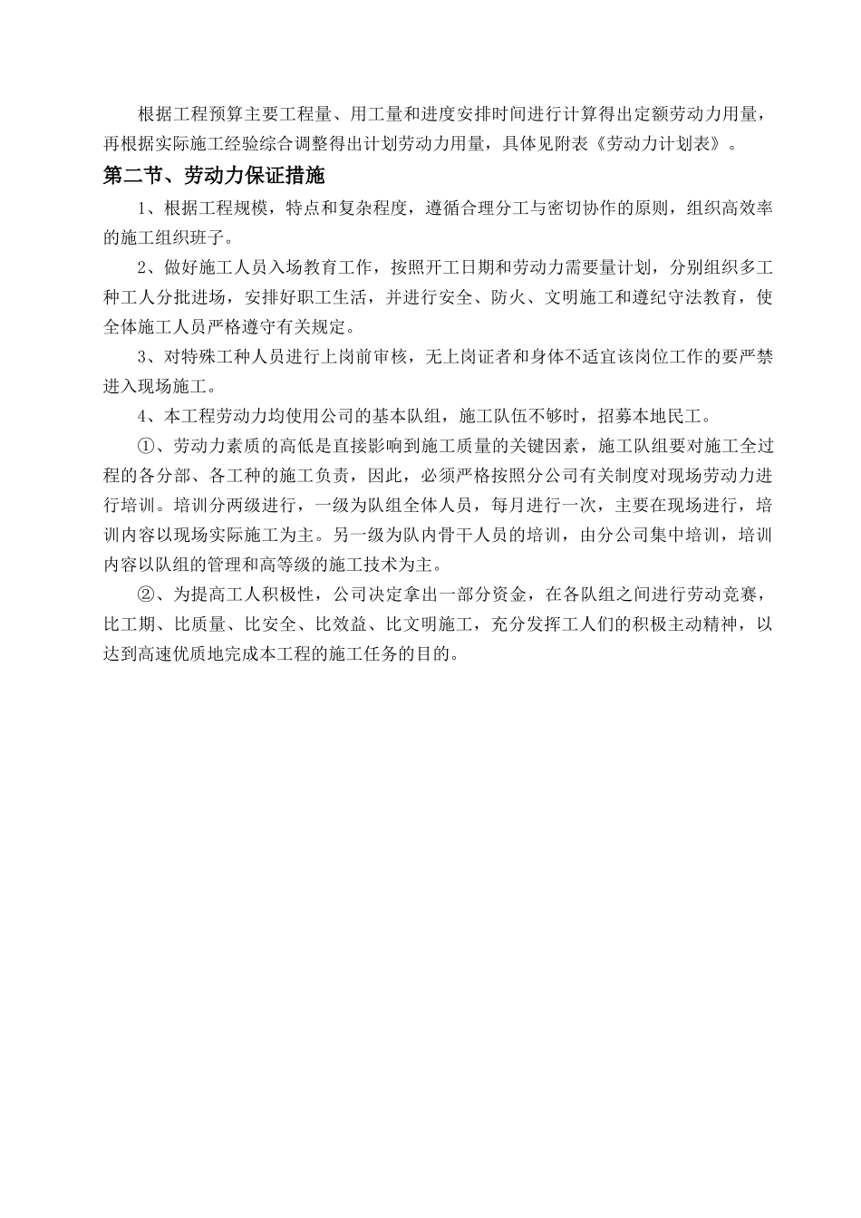 建筑工程培训资料_第2页