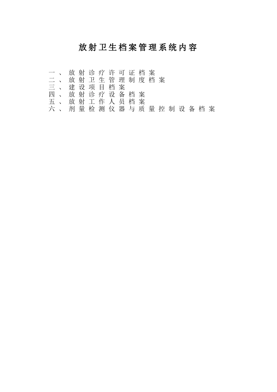 某某医院放射卫生档案管理系统_第3页