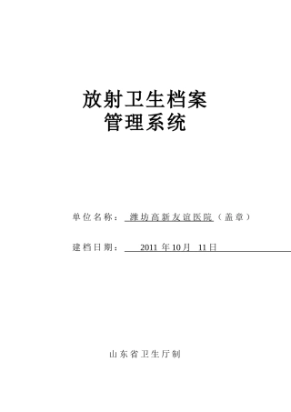 某某医院放射卫生档案管理系统