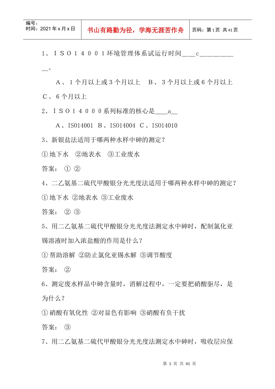 环境保护选择题_第1页