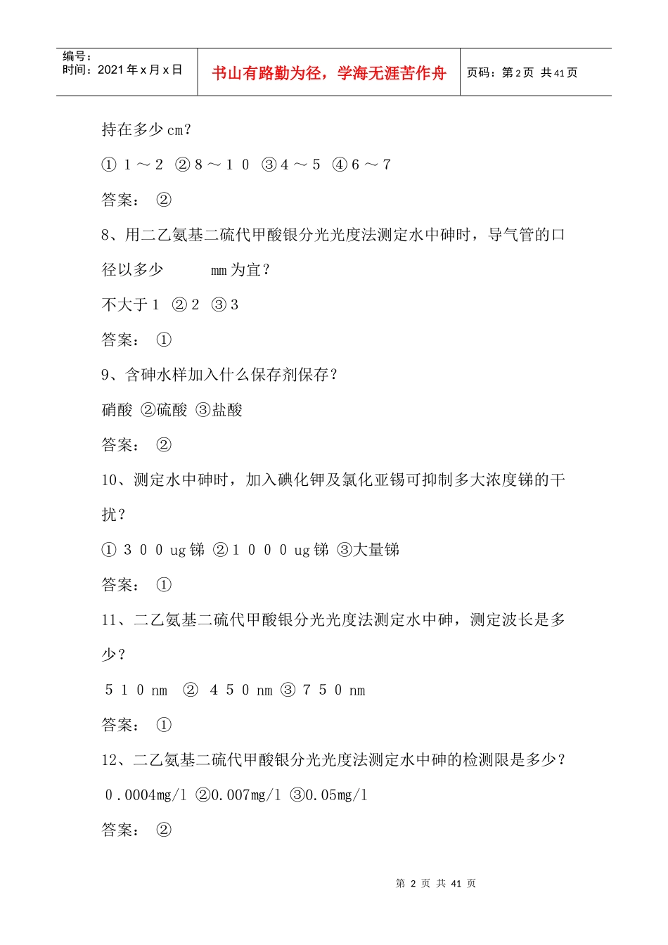 环境保护选择题_第2页