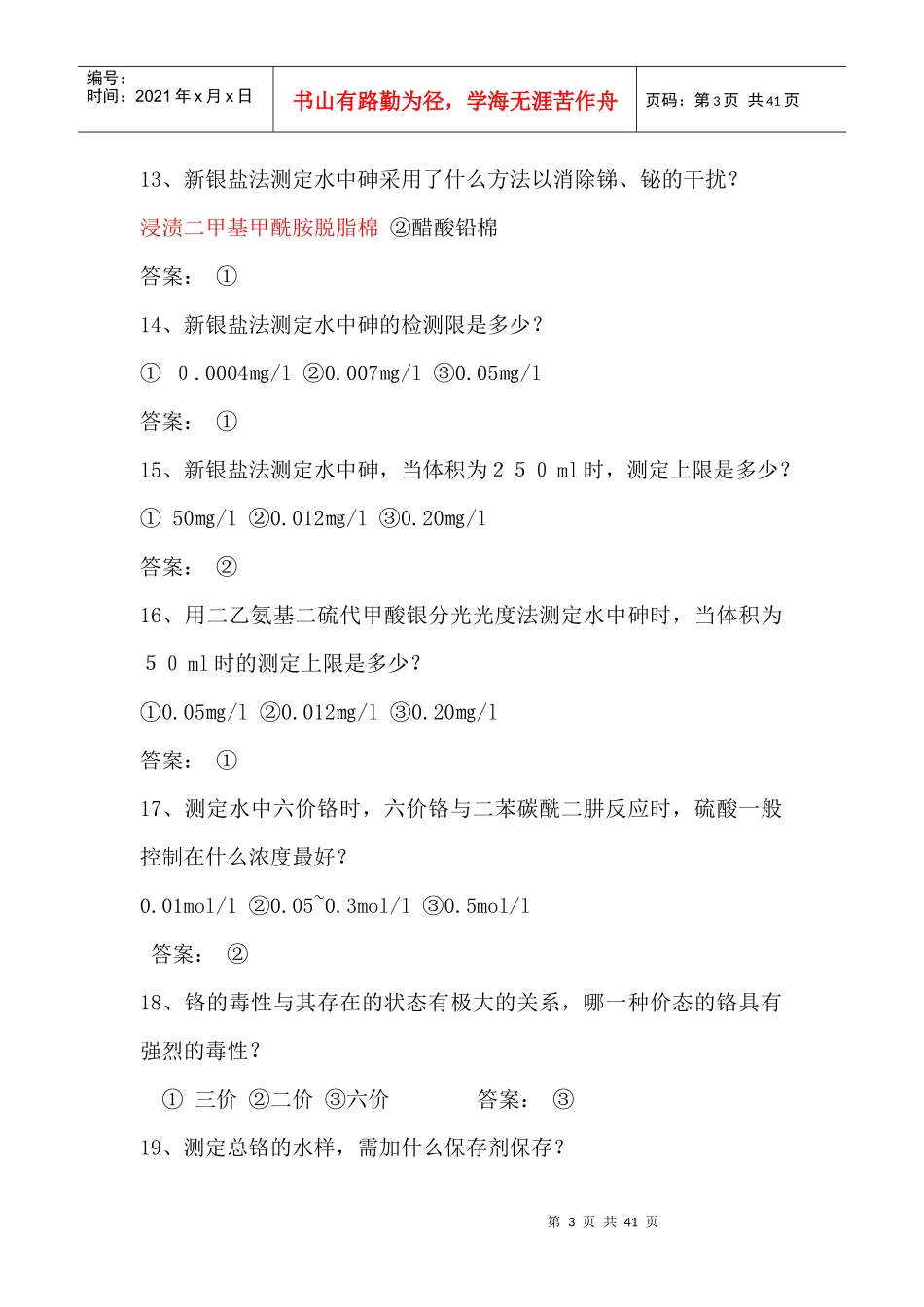 环境保护选择题_第3页