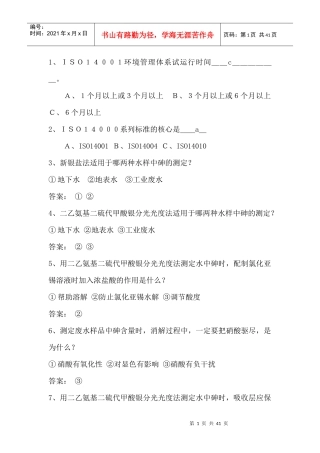 环境保护选择题