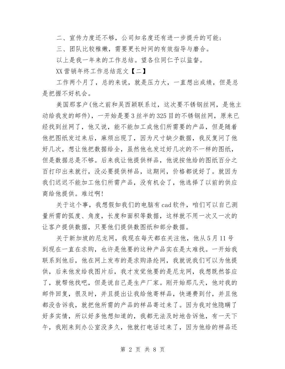 2024营销年终工作总结范文与2024营销总监销售工作总结1汇编_第2页