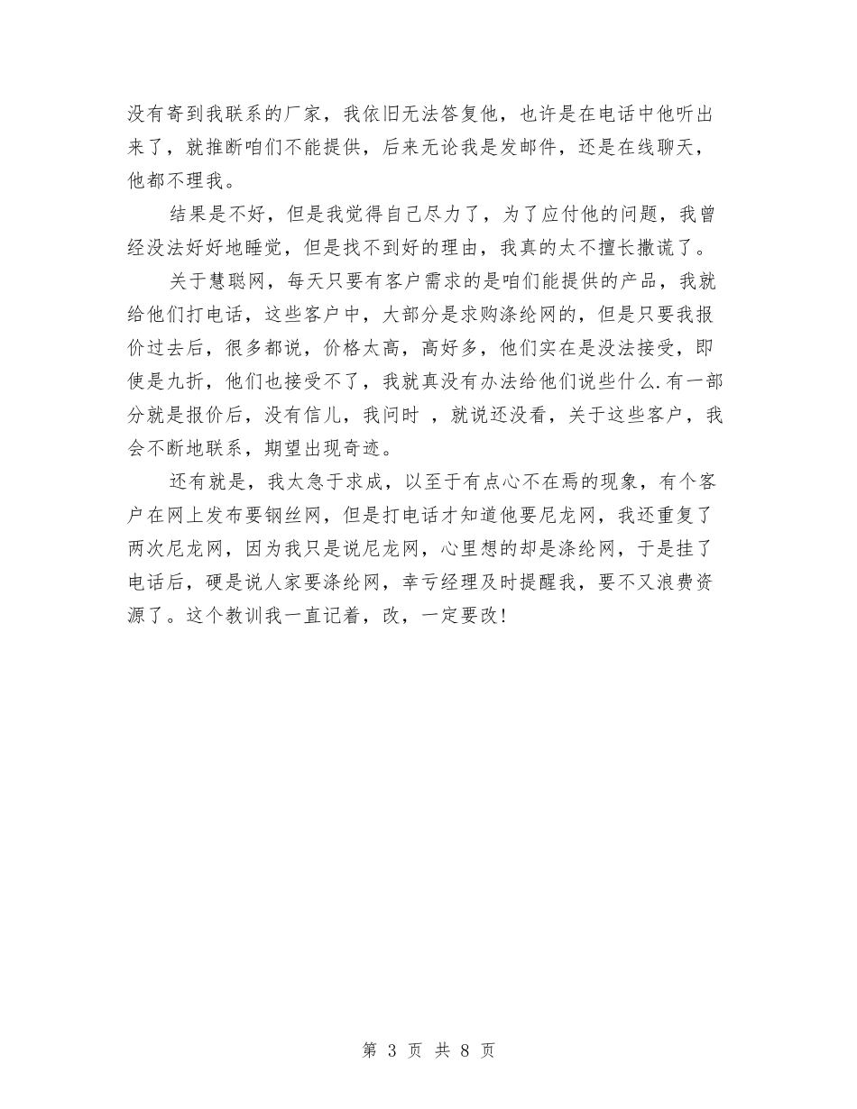 2024营销年终工作总结范文与2024营销总监销售工作总结1汇编_第3页