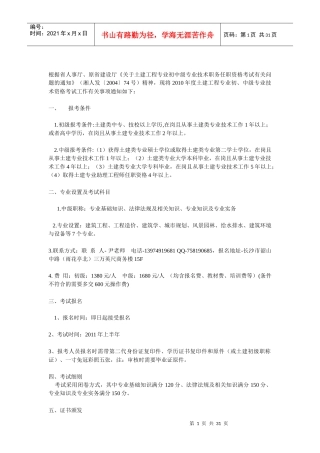 湖南土建初中级职称考试大纲