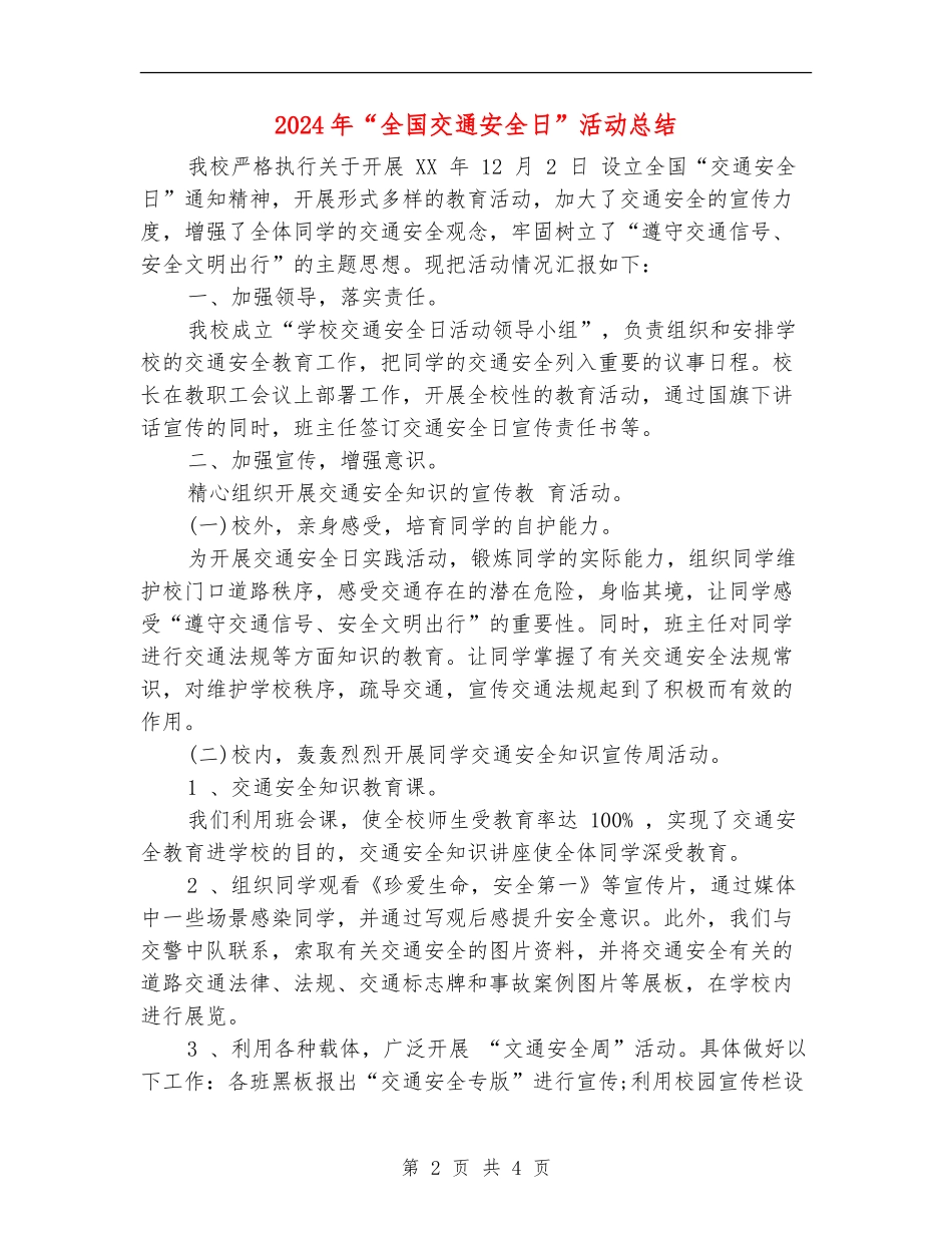 2024年“全国交通安全日”活动总结【新版】_第2页