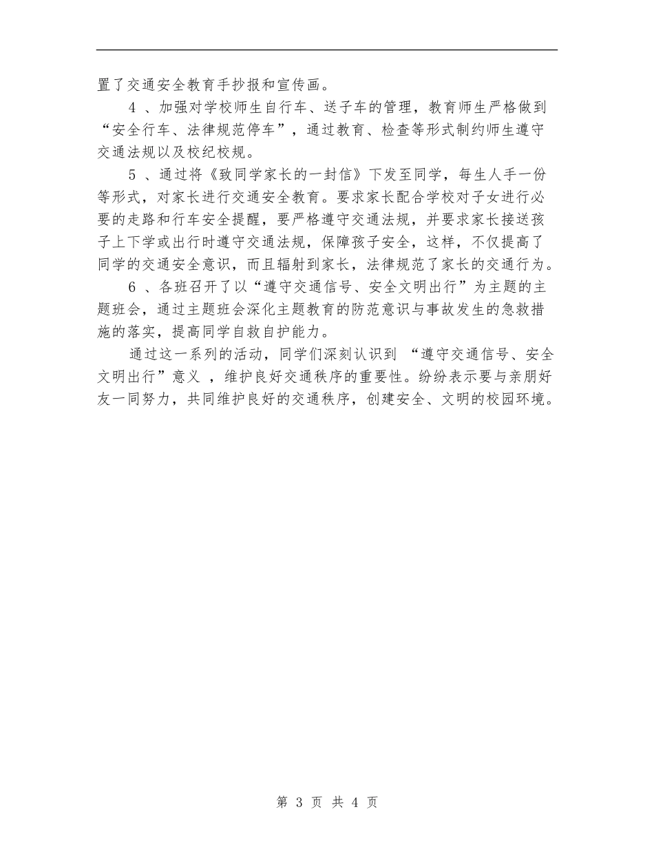 2024年“全国交通安全日”活动总结【新版】_第3页