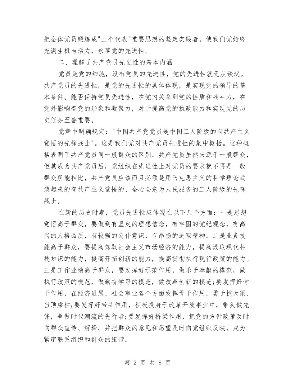 2024年11月保持先进性教育活动个人总结与2024年11月信贷个人工作总结汇编_第2页