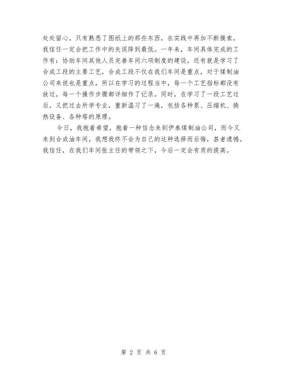 2024年车间个人年终工作总结与2024年车间主任个人工作总结范文汇编_第2页