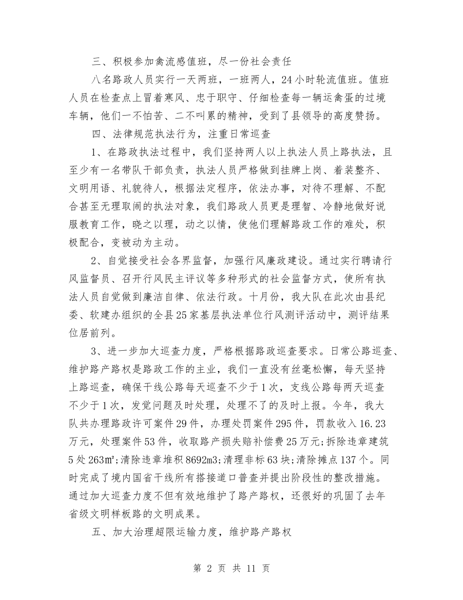 2024年公路管理站年度总结范文与2024年公路管理站年终工作总结范文汇编_第2页