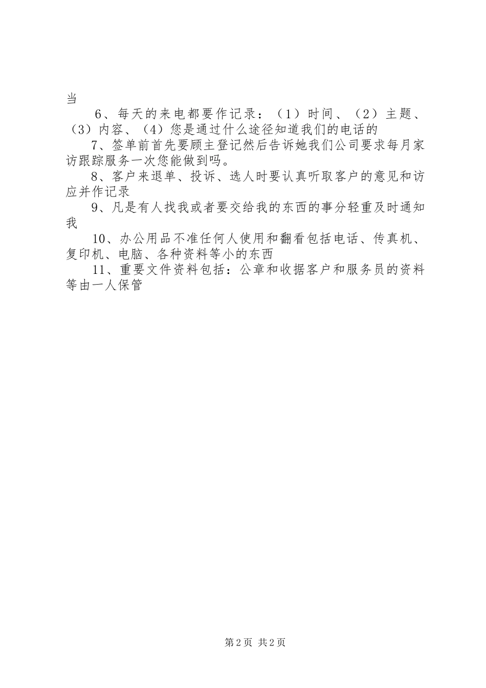 公司考核奖惩规章制度 _第2页