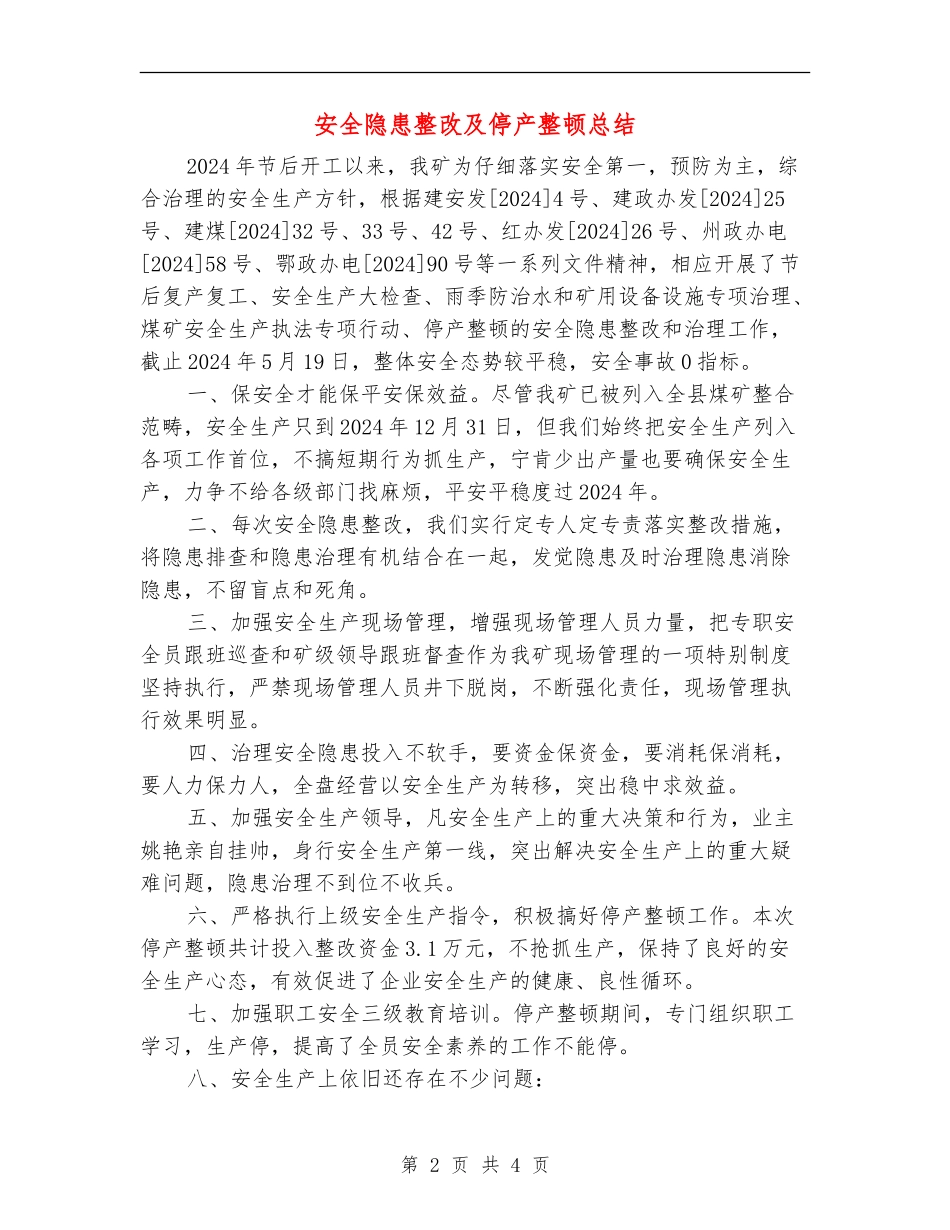 安全隐患整改及停产整顿总结_第2页