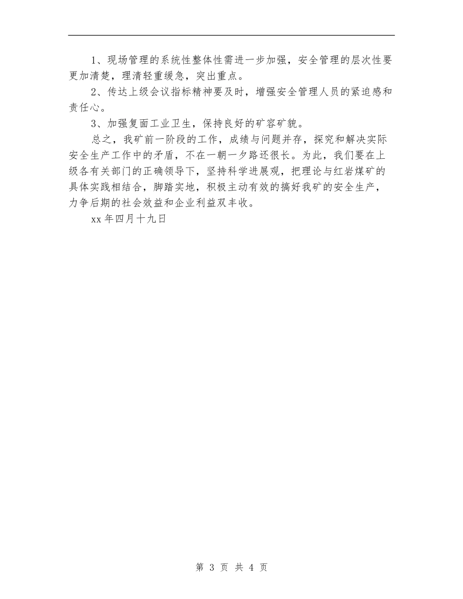 安全隐患整改及停产整顿总结_第3页