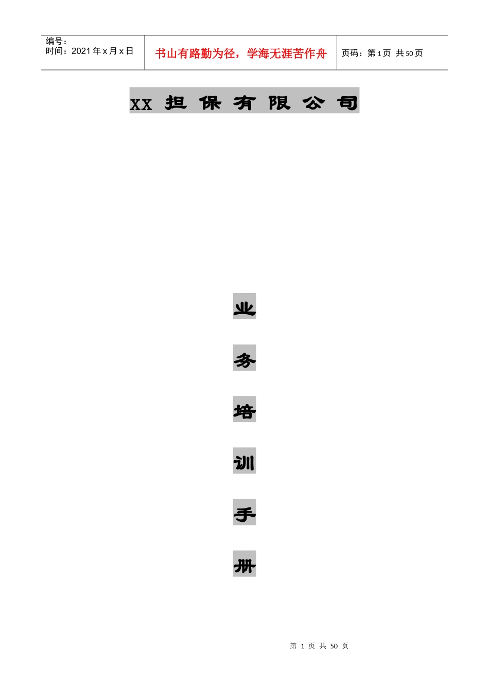 担保培训手册_第1页