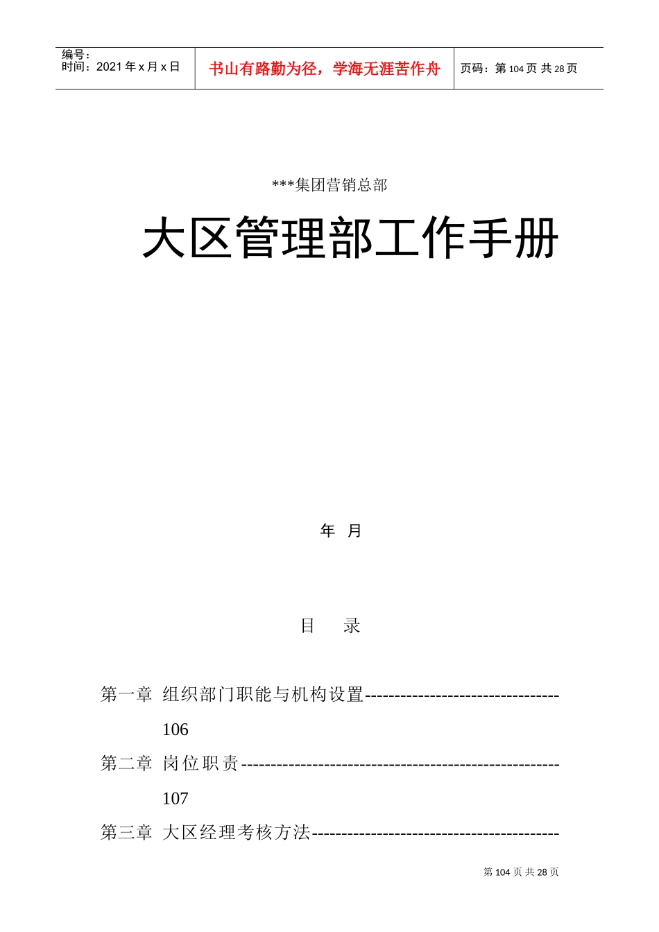 某某组织部工作手册_第1页
