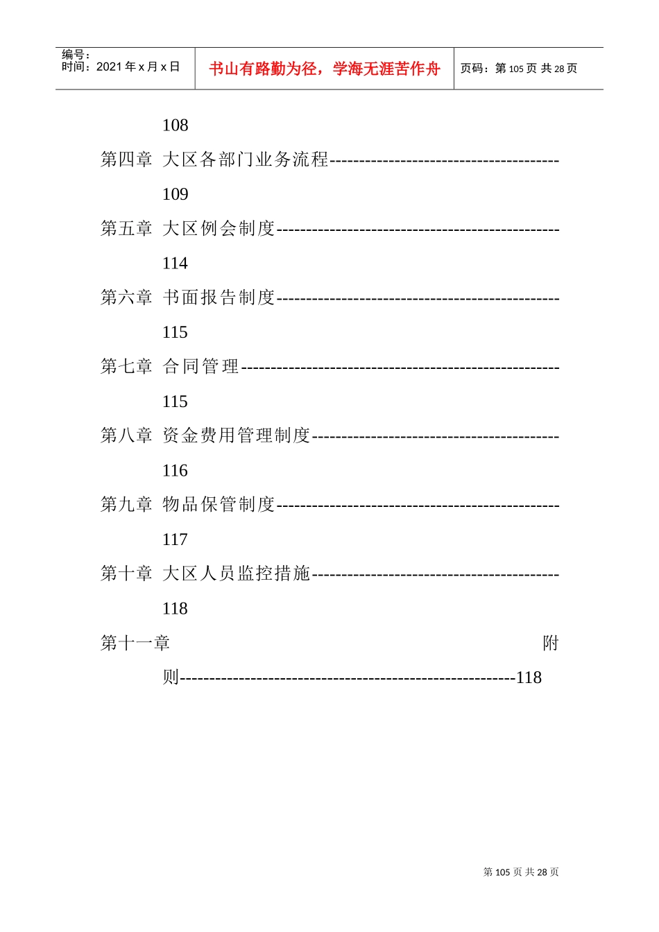 某某组织部工作手册_第2页