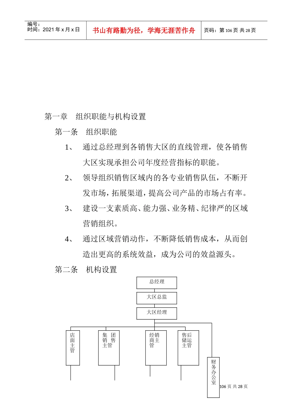 某某组织部工作手册_第3页