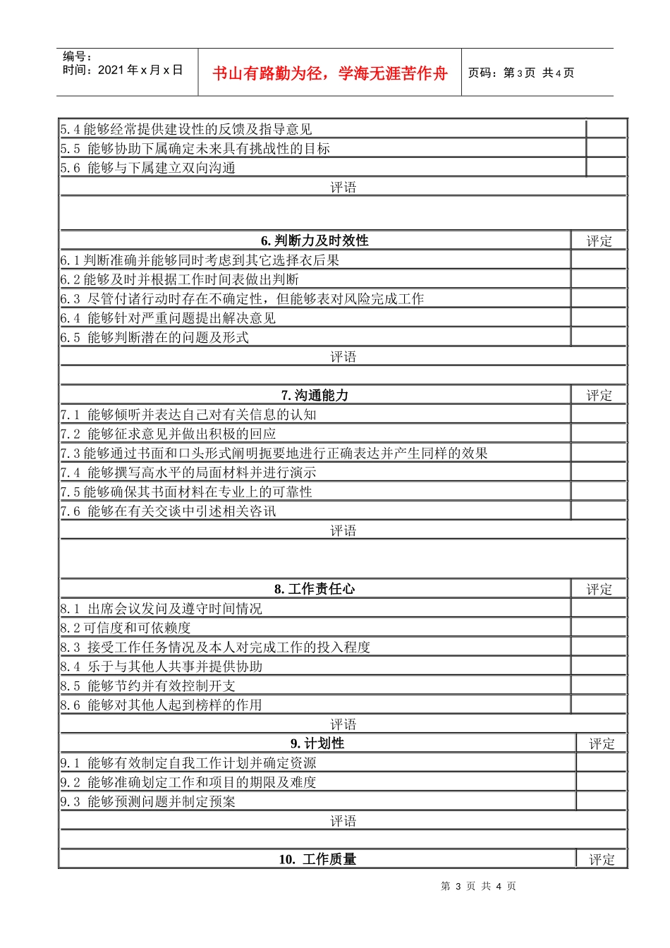 综合能力考核表(1)_第3页
