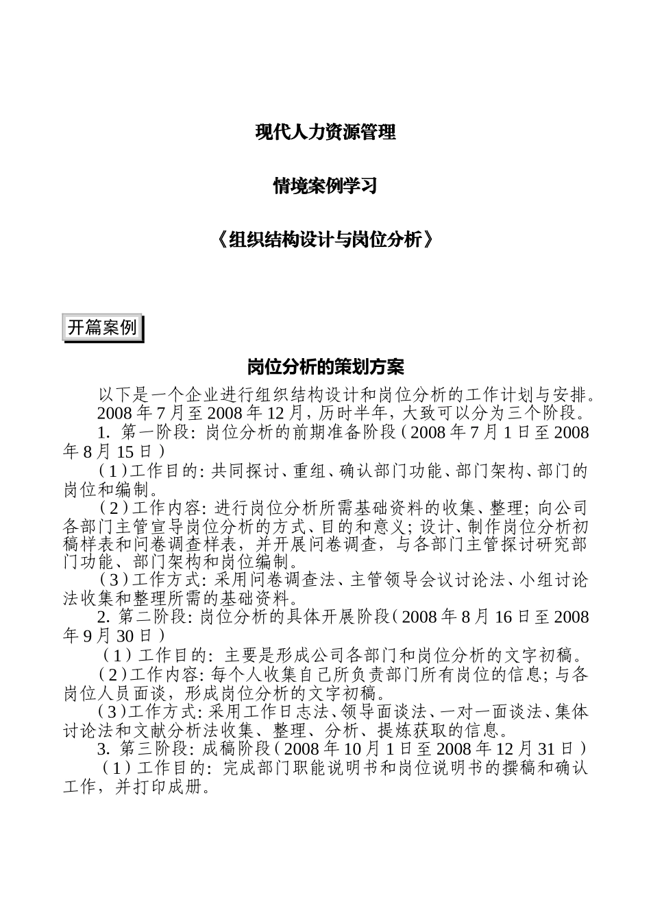 组织结构设计与岗位分析_第1页