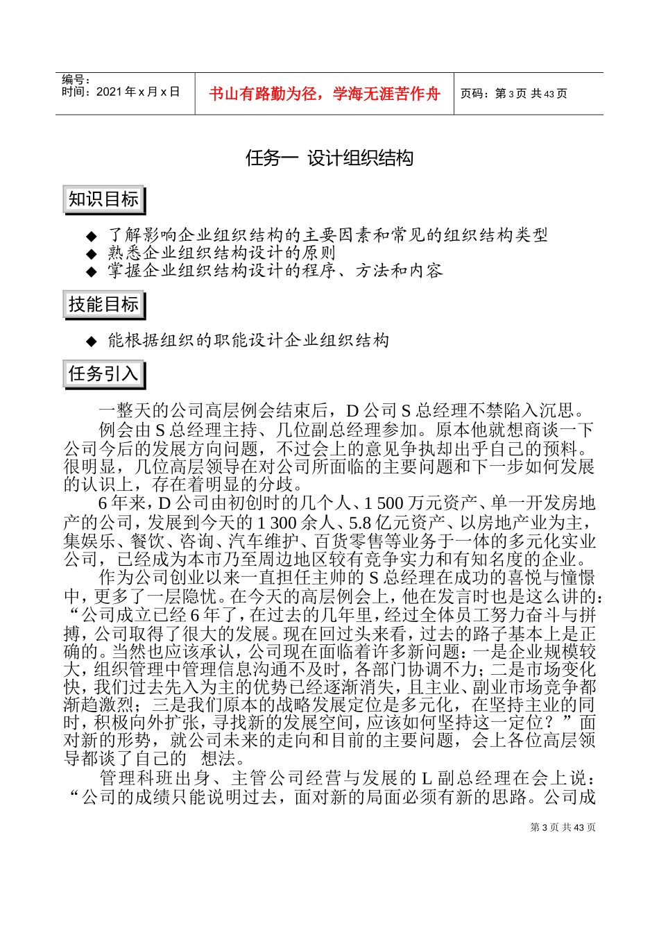 组织结构设计与岗位分析_第3页