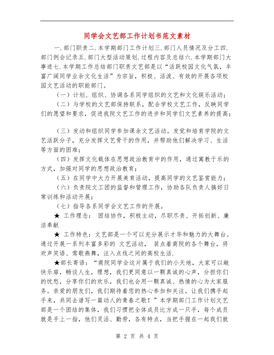 学生会文艺部工作计划书范文素材_第2页
