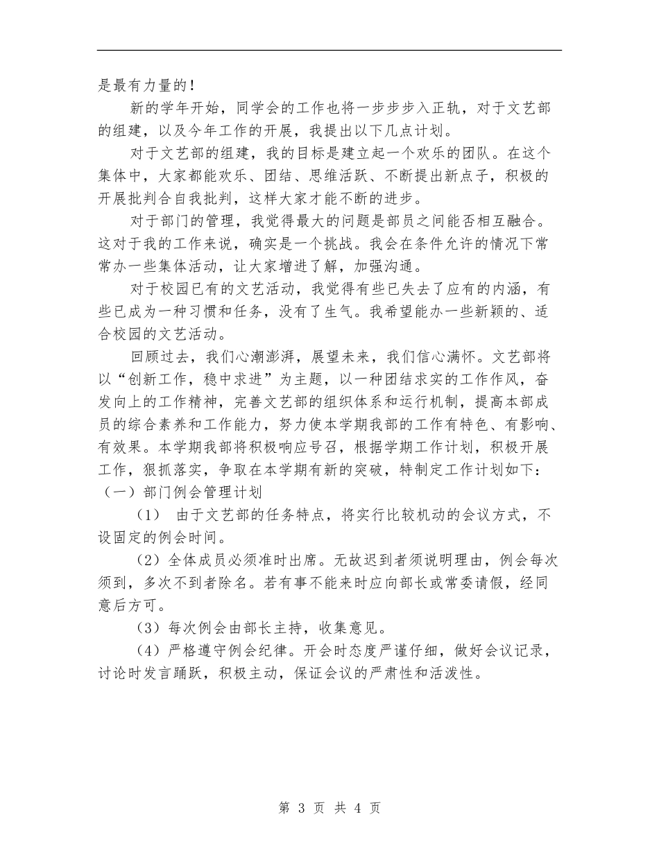 学生会文艺部工作计划书范文素材_第3页