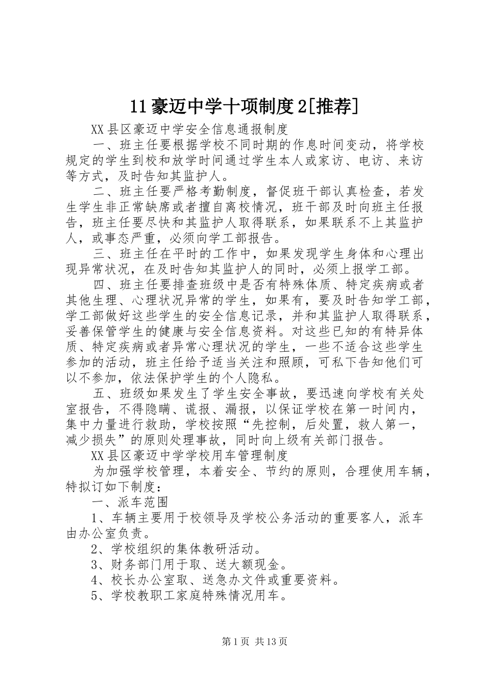 豪迈中学十项规章制度[推荐]_第1页