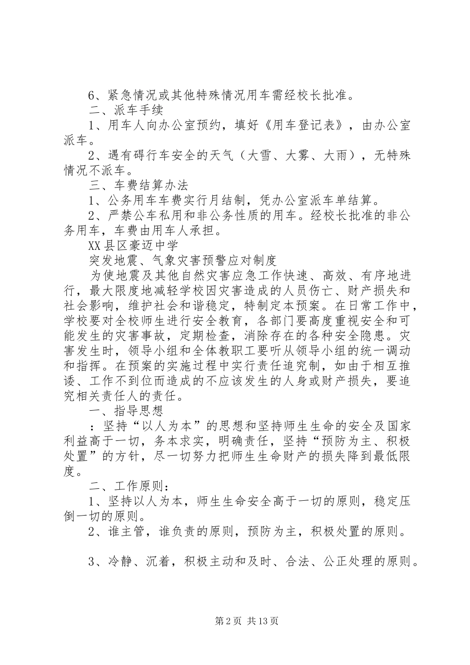 豪迈中学十项规章制度[推荐]_第2页