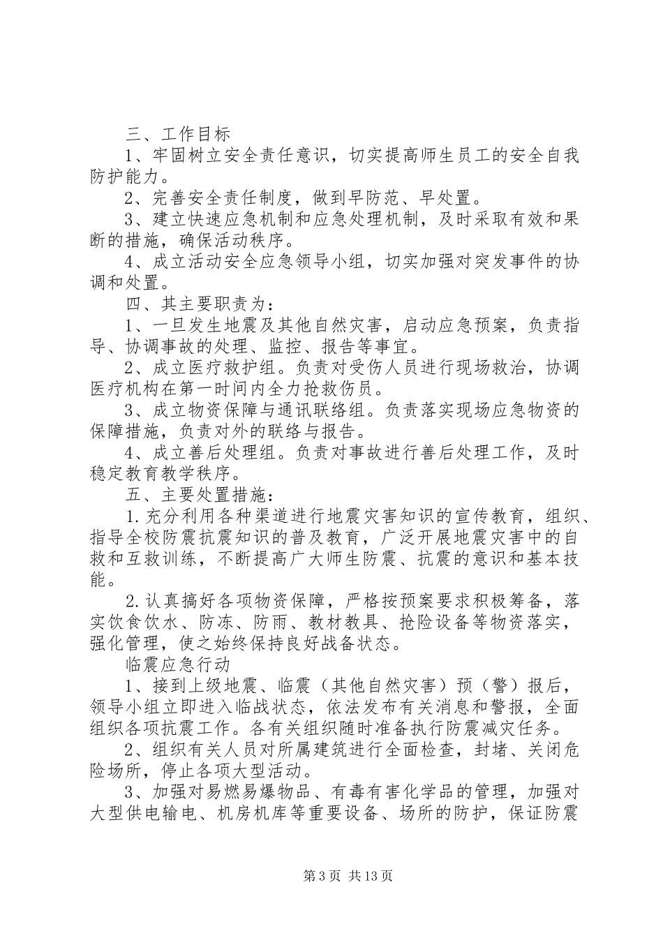 豪迈中学十项规章制度[推荐]_第3页