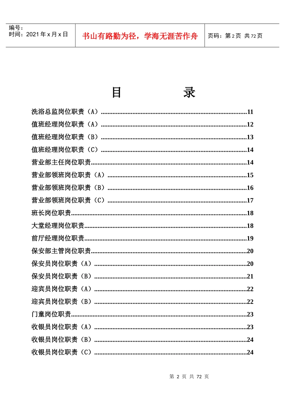 洗浴中心岗位职责（DOC66页）_第2页