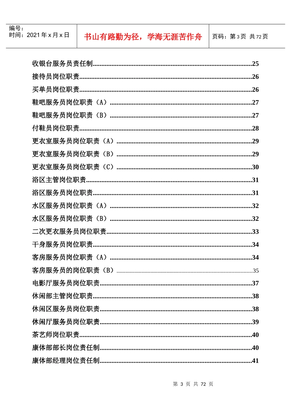 洗浴中心岗位职责（DOC66页）_第3页