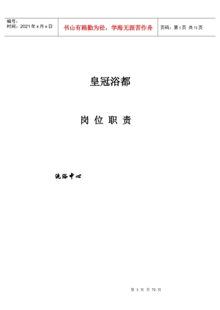 洗浴中心岗位职责（DOC66页）