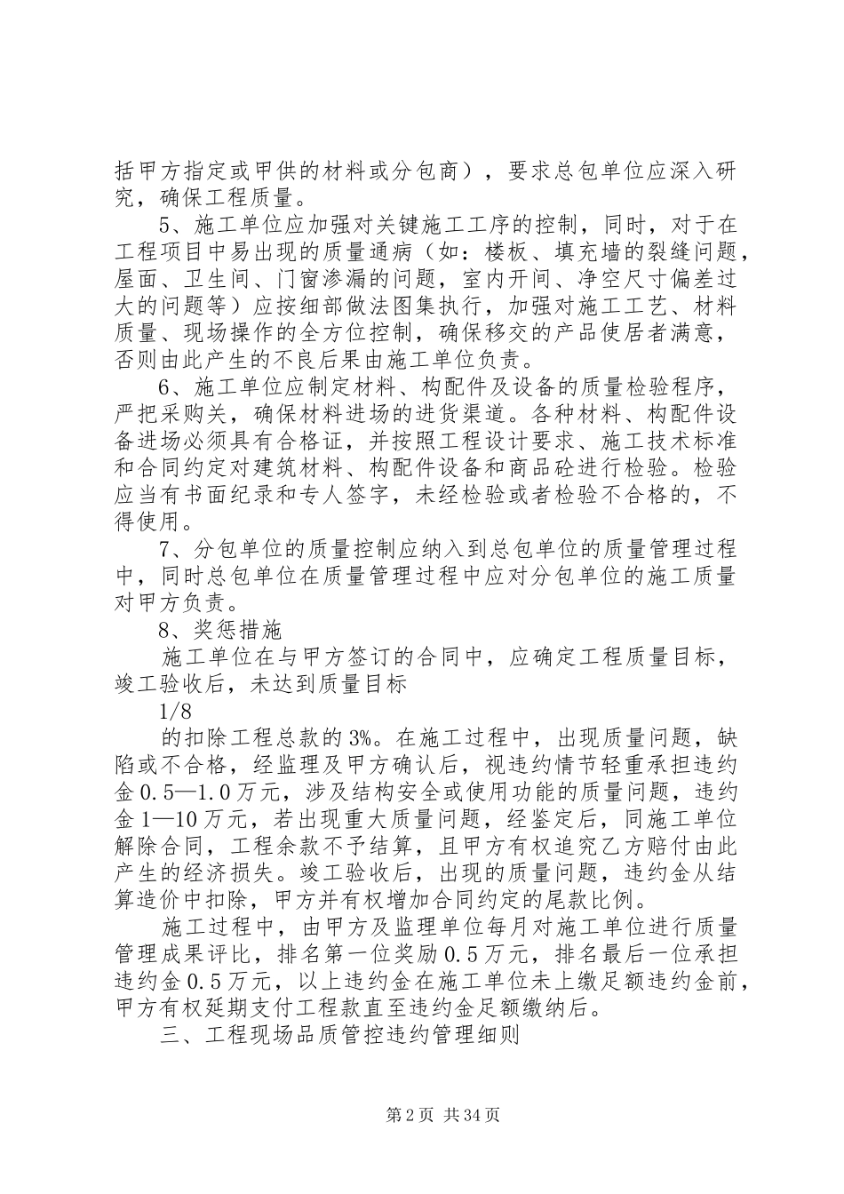 现场管理规章制度及奖惩措施篇_第2页