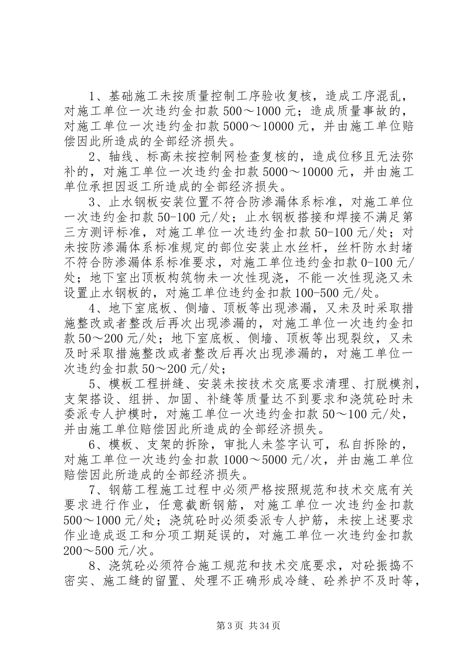 现场管理规章制度及奖惩措施篇_第3页