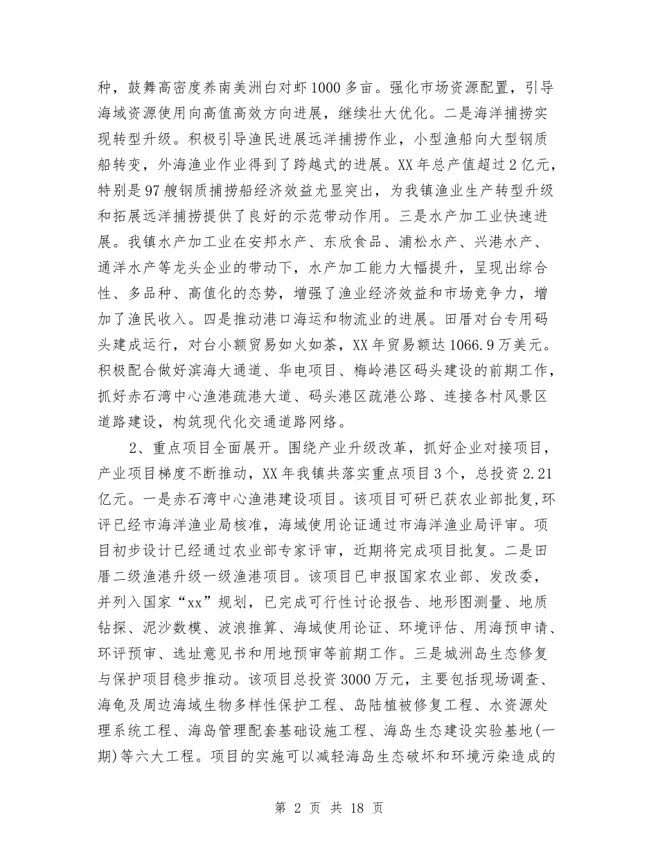 2024年10月乡镇工作总结与2024年10月乡镇工作总结范文汇编_第2页