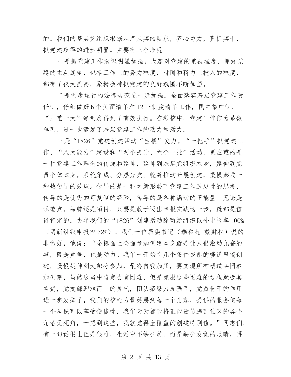 2024年全镇党建工作会议讲话稿与2024年全镇安全生产工作意见汇编_第2页