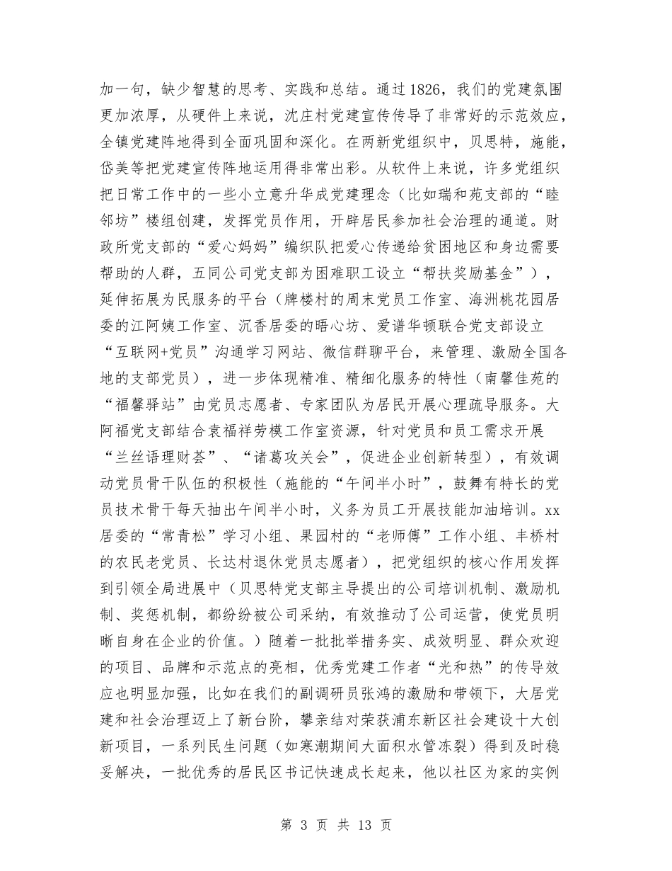 2024年全镇党建工作会议讲话稿与2024年全镇安全生产工作意见汇编_第3页