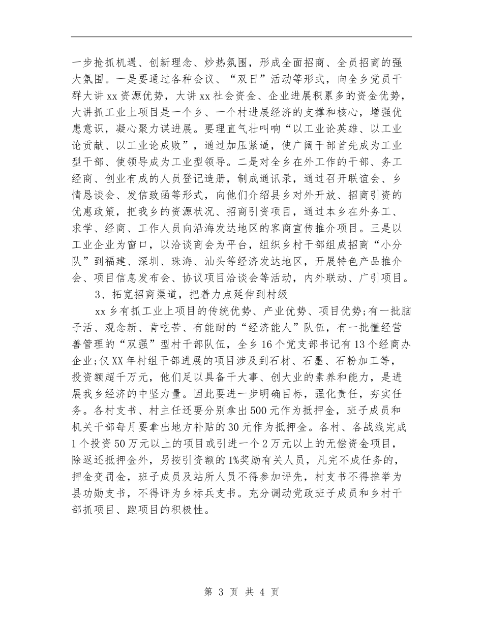 乡党委书记2024年个人总结范文【新版】_第3页