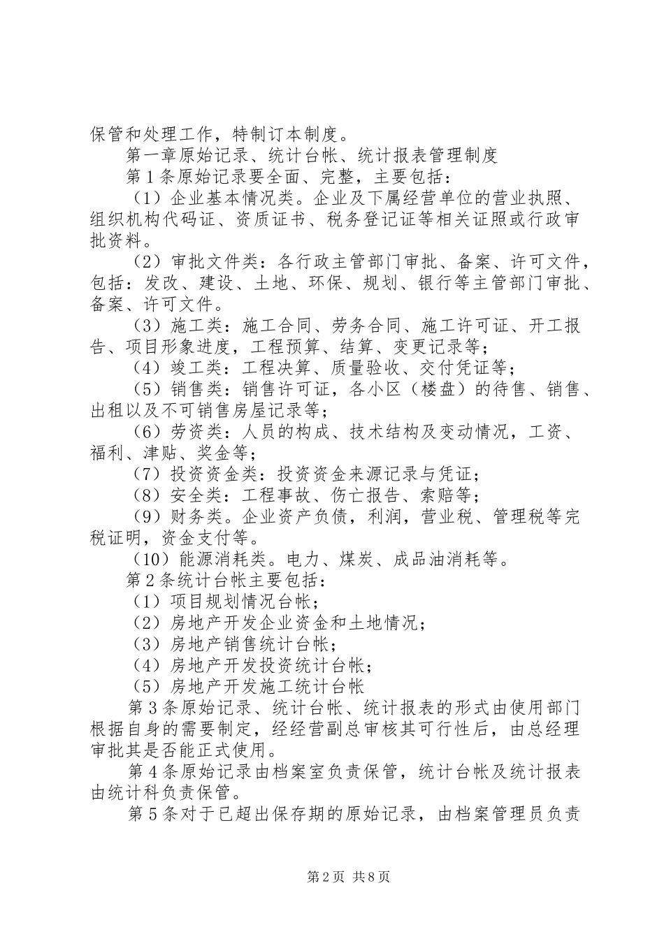 统计资料管理规章制度_第2页