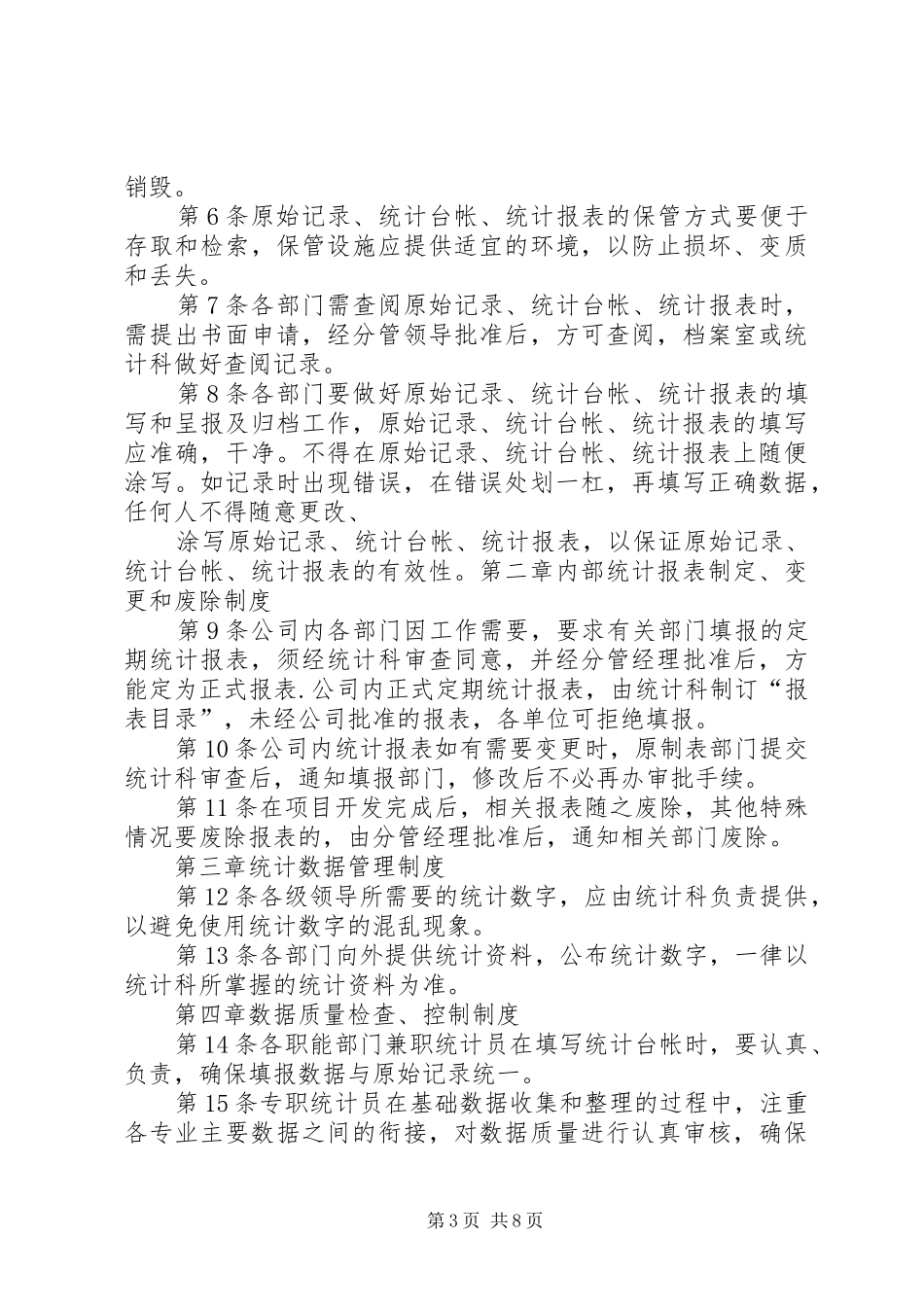 统计资料管理规章制度_第3页
