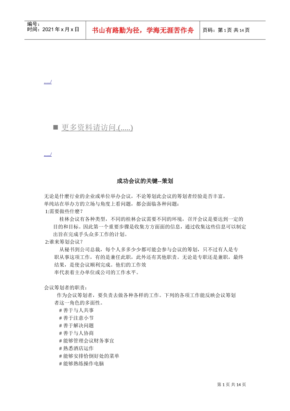 成功会议关键之策划_第1页