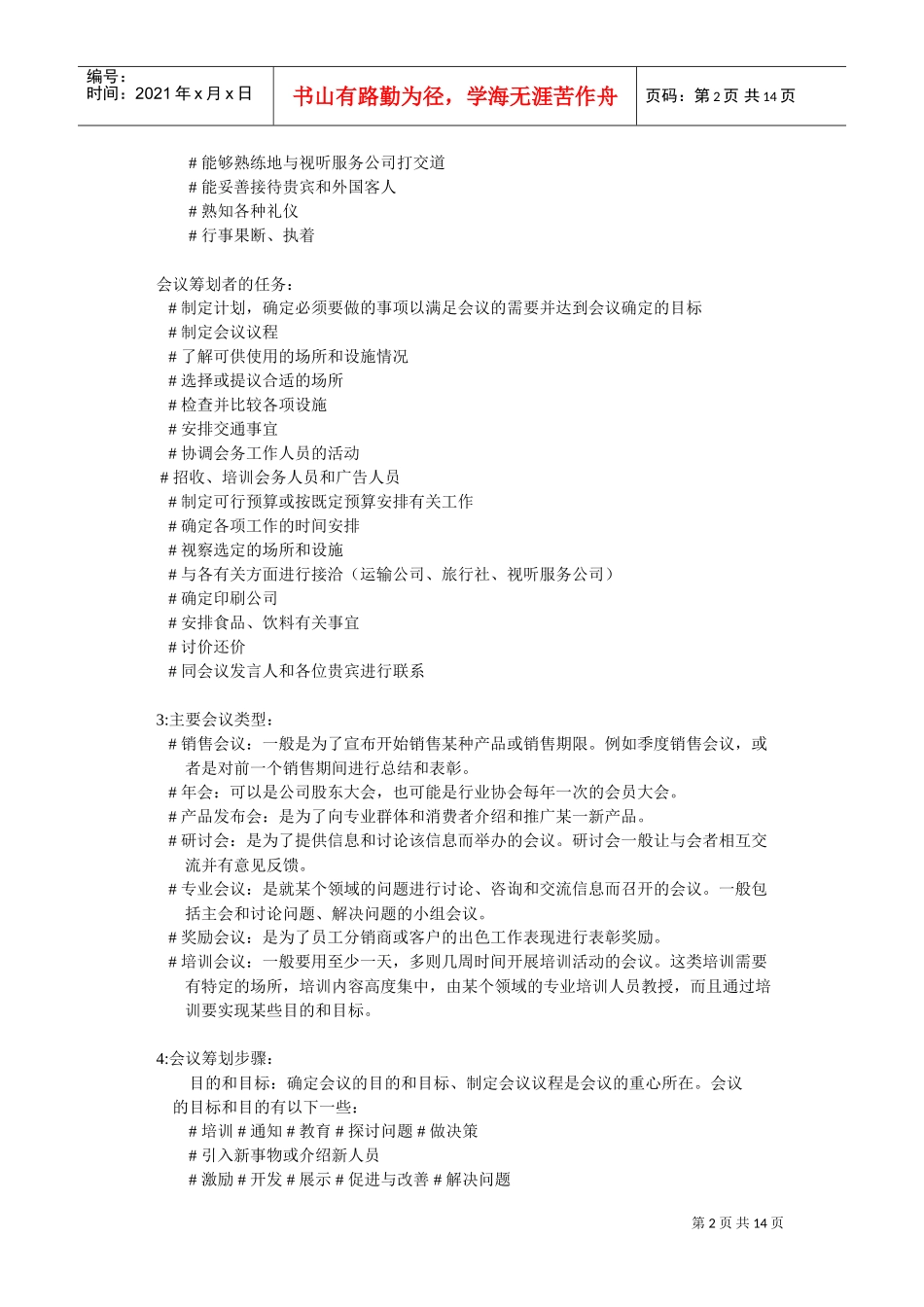 成功会议关键之策划_第2页