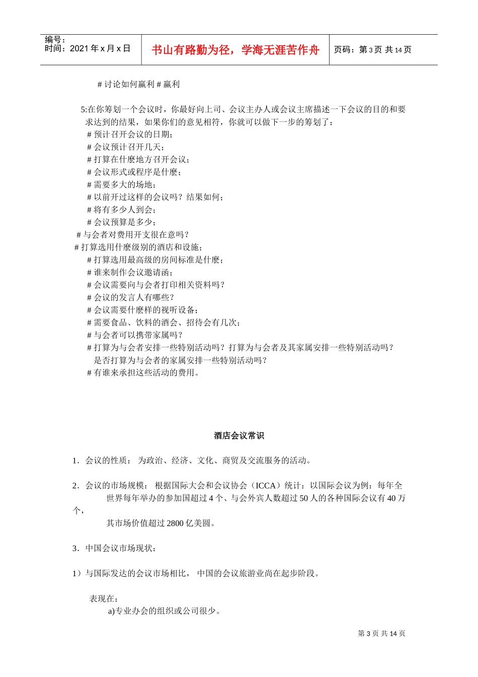 成功会议关键之策划_第3页