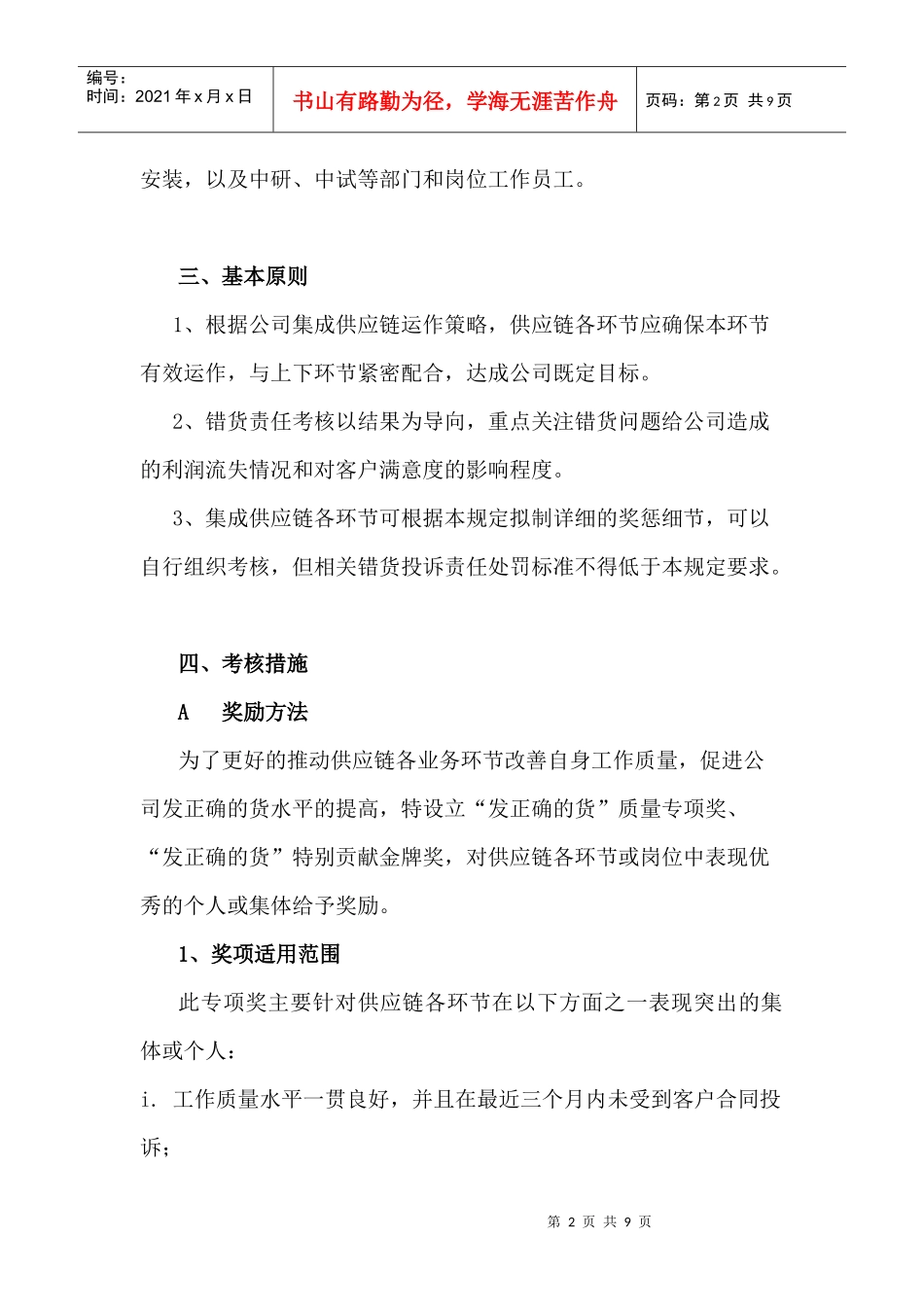 错货问题考核管理规定_第2页