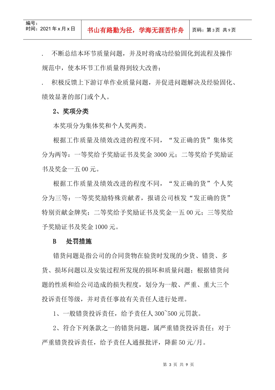 错货问题考核管理规定_第3页