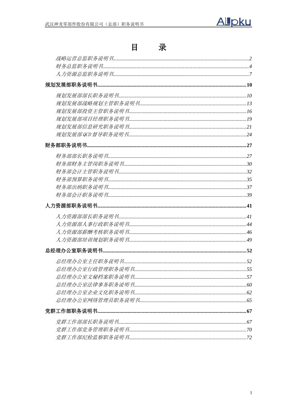 总部职务说明书v-final_第2页