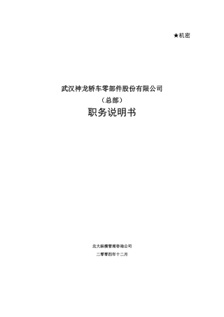 总部职务说明书v-final