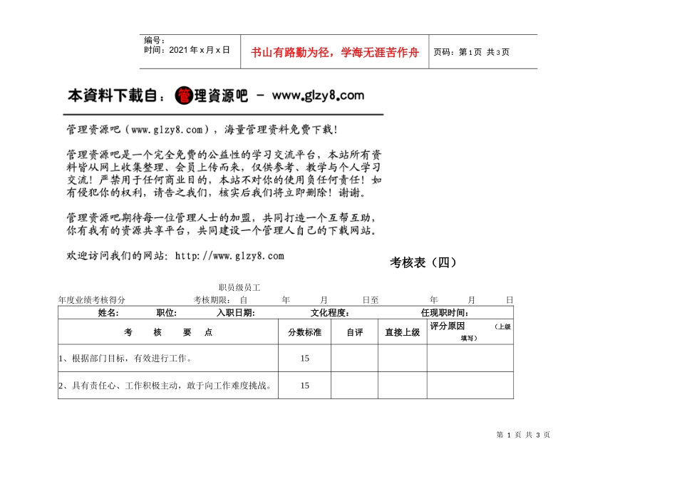 考核表（四）_第1页
