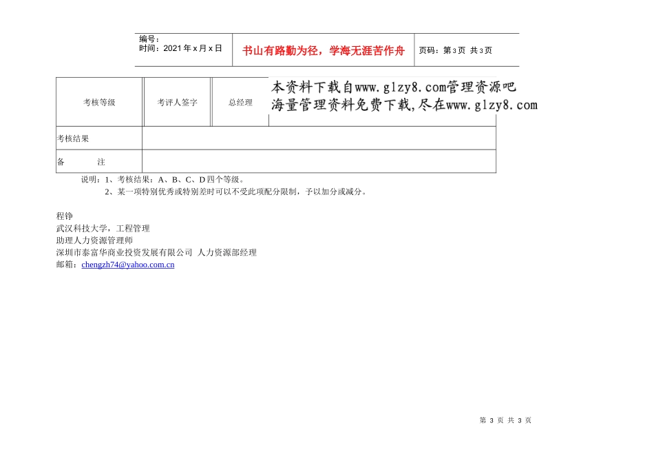 考核表（四）_第3页